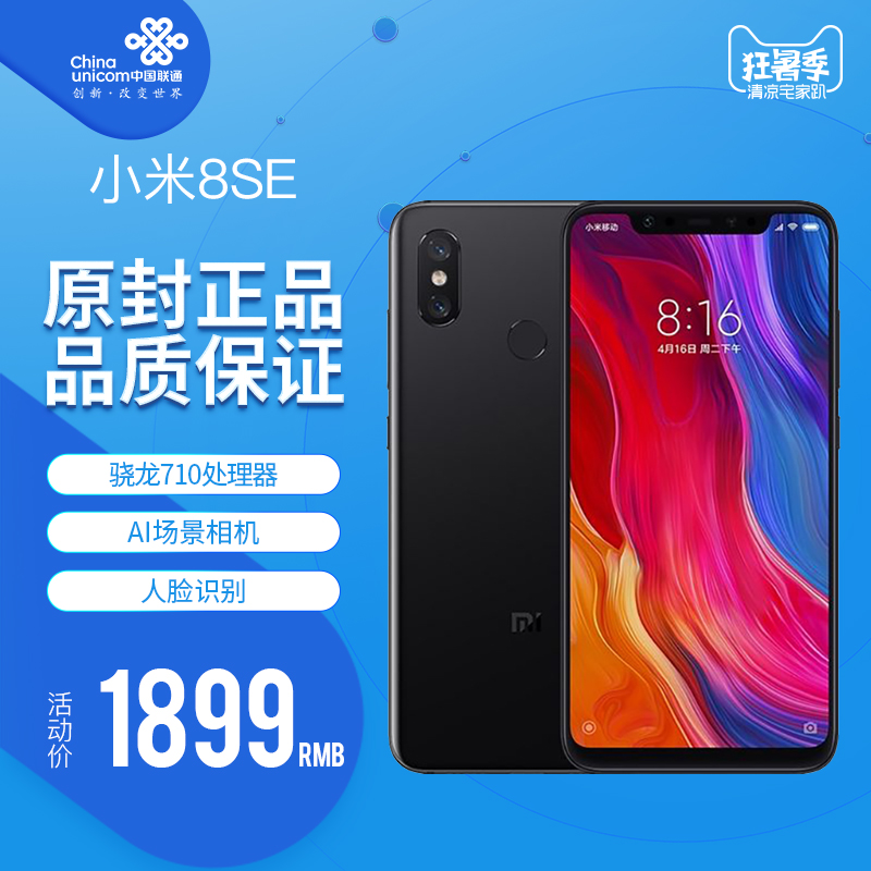 Xiaomi/小米 小米8SE 4G全网通智能手机官方正品小米8se全面屏手机