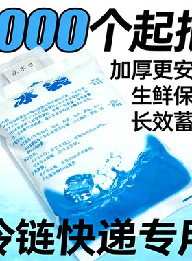 1000个起自封口冰袋冰多多