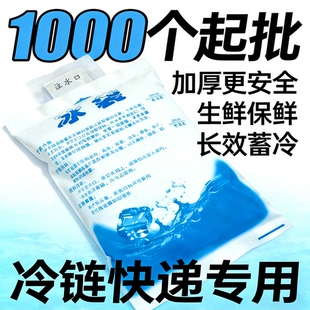 冰袋快递专用冷冻加厚1000个一次性自封口重复使用冷藏保鲜注水