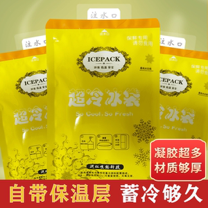 冰袋快递专用冷冻超冷一次性自封口航空重复使用带铝箔层保鲜注水