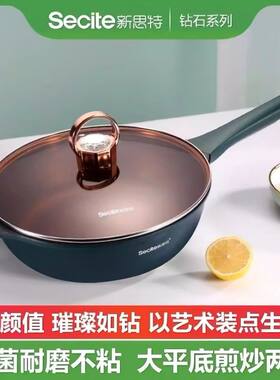 新思特网红麦饭石不粘锅炒锅多功能家用炒菜锅电磁炉燃气灶通用