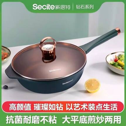 新思特网红麦饭石不粘锅炒锅多功能家用炒菜锅电磁炉燃气灶通用
