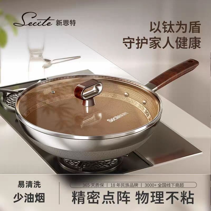 新思特钛盾系列炒锅家用不粘锅少油烟易清洗电磁炉煤气灶通用