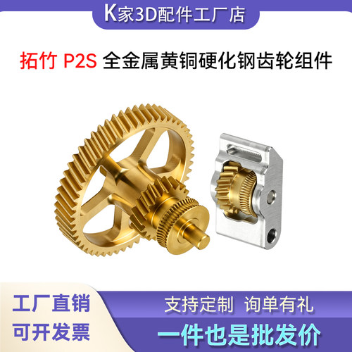拓竹P2S升级全金属挤出机齿轮套件黄铜DLC纳米涂层3D打印机配件