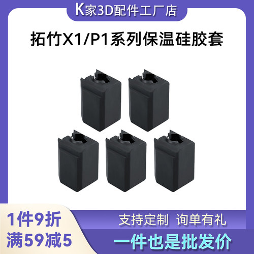 拓竹热端保温硅胶套喷嘴V6/E3耐高温隔热X1C/E P1P/S3D打印机配件