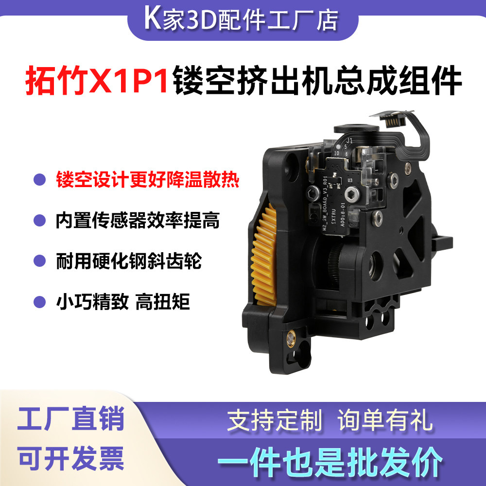 拓竹X1P1挤出机组件总成升级镂空降温硬化钢齿轮套件3D打印机配件图片