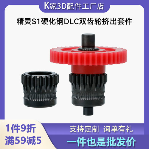 创想Ender3V3KE/SE精灵S1挤出机硬化钢DLC纳米涂层一体双齿轮配件