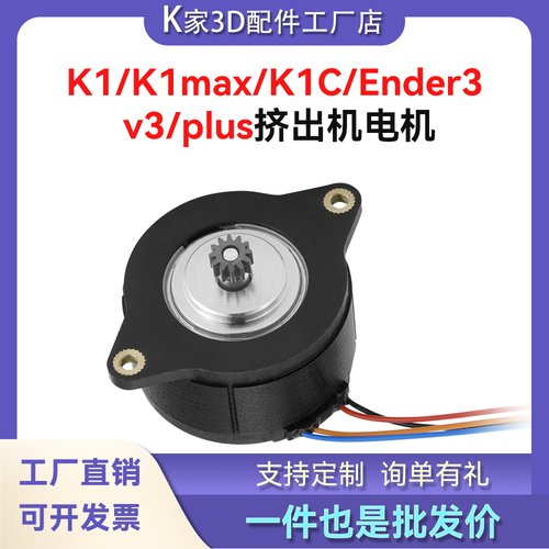 创想K1 Max/K1C/Ender 3 V3/Plus挤出机36电机高速圆形散热器配件