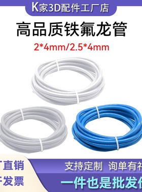 铁氟龙管拓竹X1P1/A1mini四氟管PTFE进料导料管AMS送料管2.5/2*4