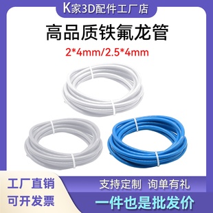 铁氟龙管拓竹X1P1/A1mini四氟管PTFE进料导料管AMS送料管2.5/2*4