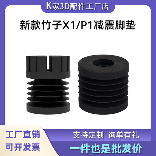 K家新款拓竹X1/P1系列减震脚垫通用硅胶柱子减少晃动3D打印机配件