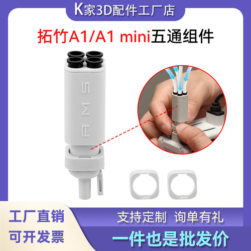 拓竹AMS lite五通组件A1/A1 mini适用进料霍尔板底座3D打印机配件