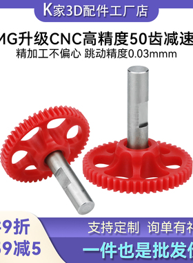 BMG升级CNC高精度50齿POM减速齿轮Sherpa挤出机Voron 0.1/2.4