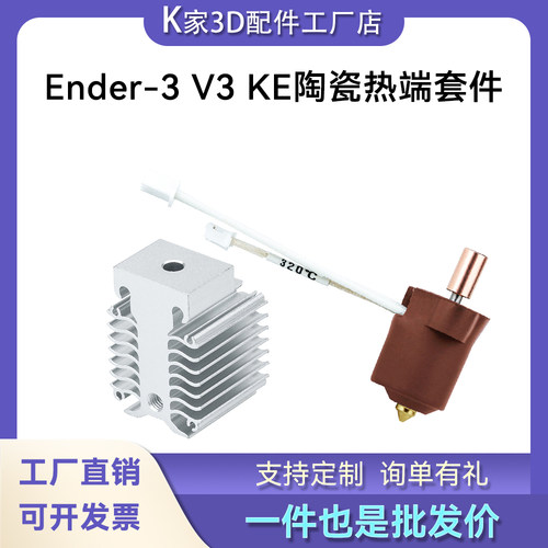 Ender-3V3SE热端加热块喷头