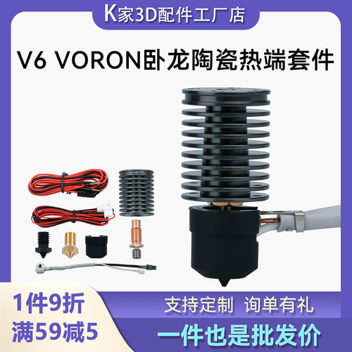 V6 VORON 2.4/0.2沃龙环形陶瓷挤出头热端组件三孔硬化钢喷嘴配件