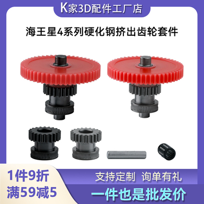 K家海王星4Elegoo Neptune/pro/max硬化钢纳米涂层挤出机齿轮组件