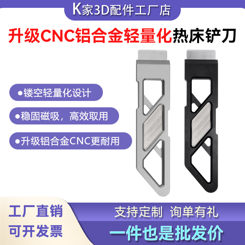 拓竹升级CNC金属铲刀热床平台清洁刮板刀片磁吸合金3D打印机配件图片