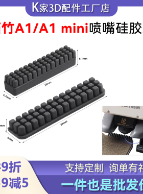 Bambu拓竹A1/A1 mini喷嘴硅胶清洁刷喷头擦嘴刷子组件3D打印配件