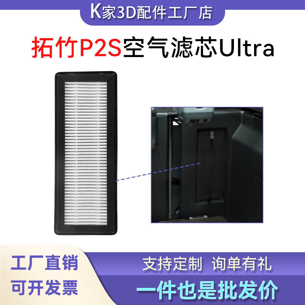 拓竹Bambu P2S空气滤芯高品质HEPA13活性炭Ultra