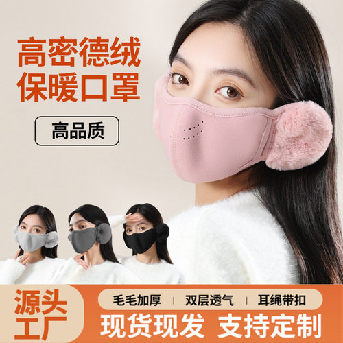 2025秋冬新款保暖甜美口罩女防寒防风护耳罩透气毛绒保暖骑行面罩
