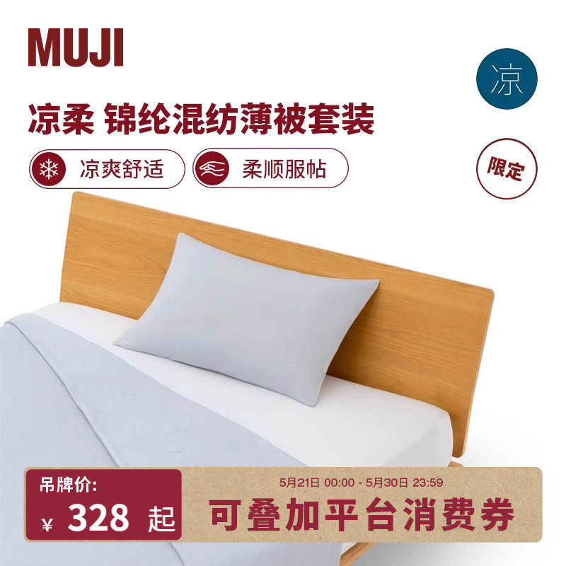 MUJI ���� ���ڻ�ı�����װ������ 1.5��2m����+����1�� ��ɫ  170Ԫ