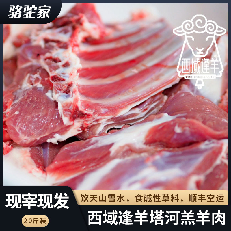 新疆羊肉西域逢羊塔河羔羊肉整只羊20斤净重顺丰空运现宰整羊