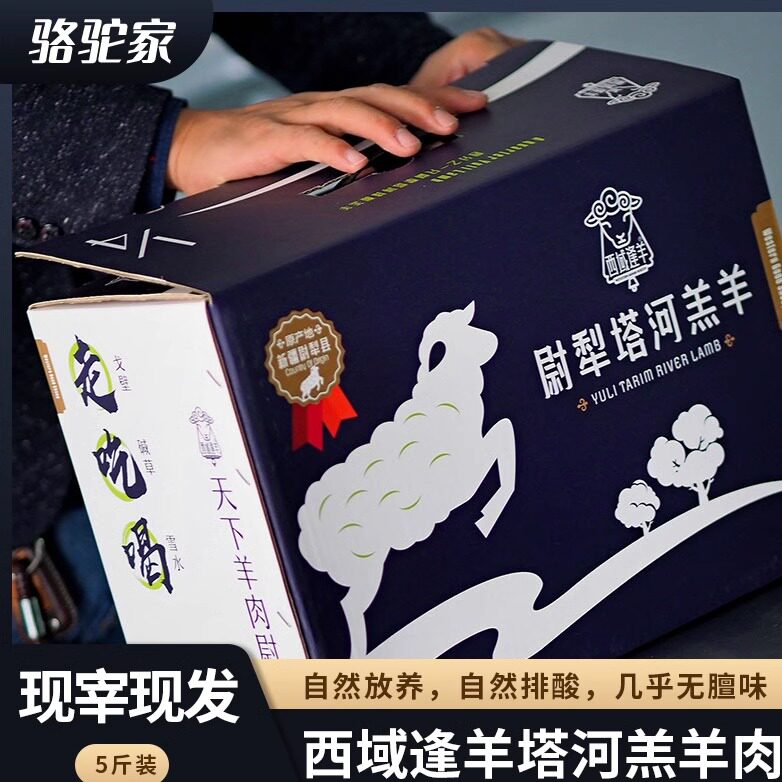 西域逢羊新疆尉犁塔河羔羊肉5斤/10斤/20斤/整羊不分割顺丰包邮