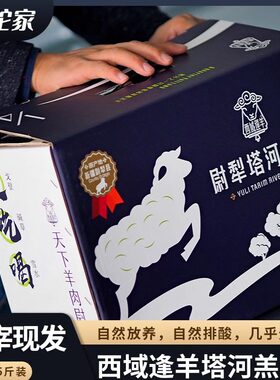 西域逢羊新疆尉犁塔河羔羊肉5斤/10斤/20斤/整羊不分割顺丰包邮