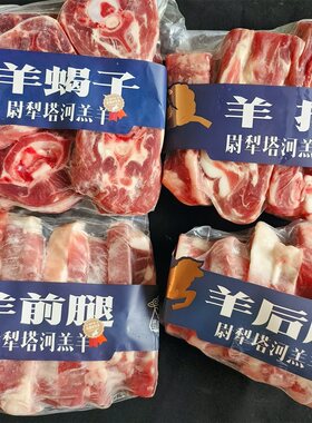 新疆尉犁塔河羊排羊蝎子羊腿