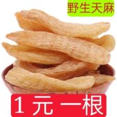 天麻降价 正宗天麻特级精选云南昭通野生天麻干货小个批发价