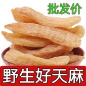 精选天麻 正宗天麻干货云南昭通煲汤小个新货天麻干货纯天然