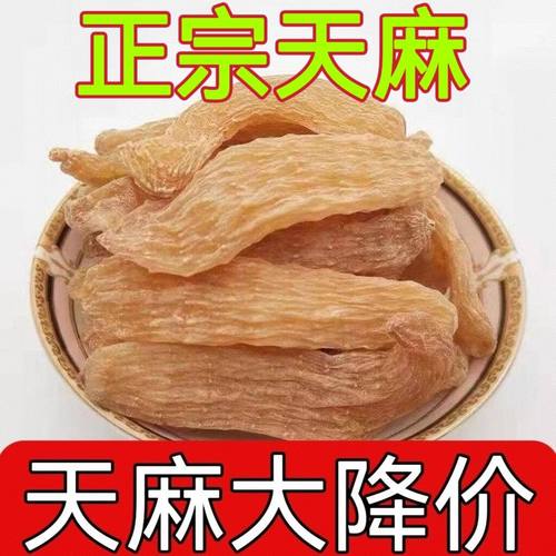云南小草坝正宗新货天麻干货