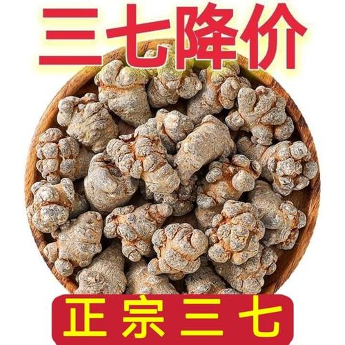 云南文山三七头干货代切片