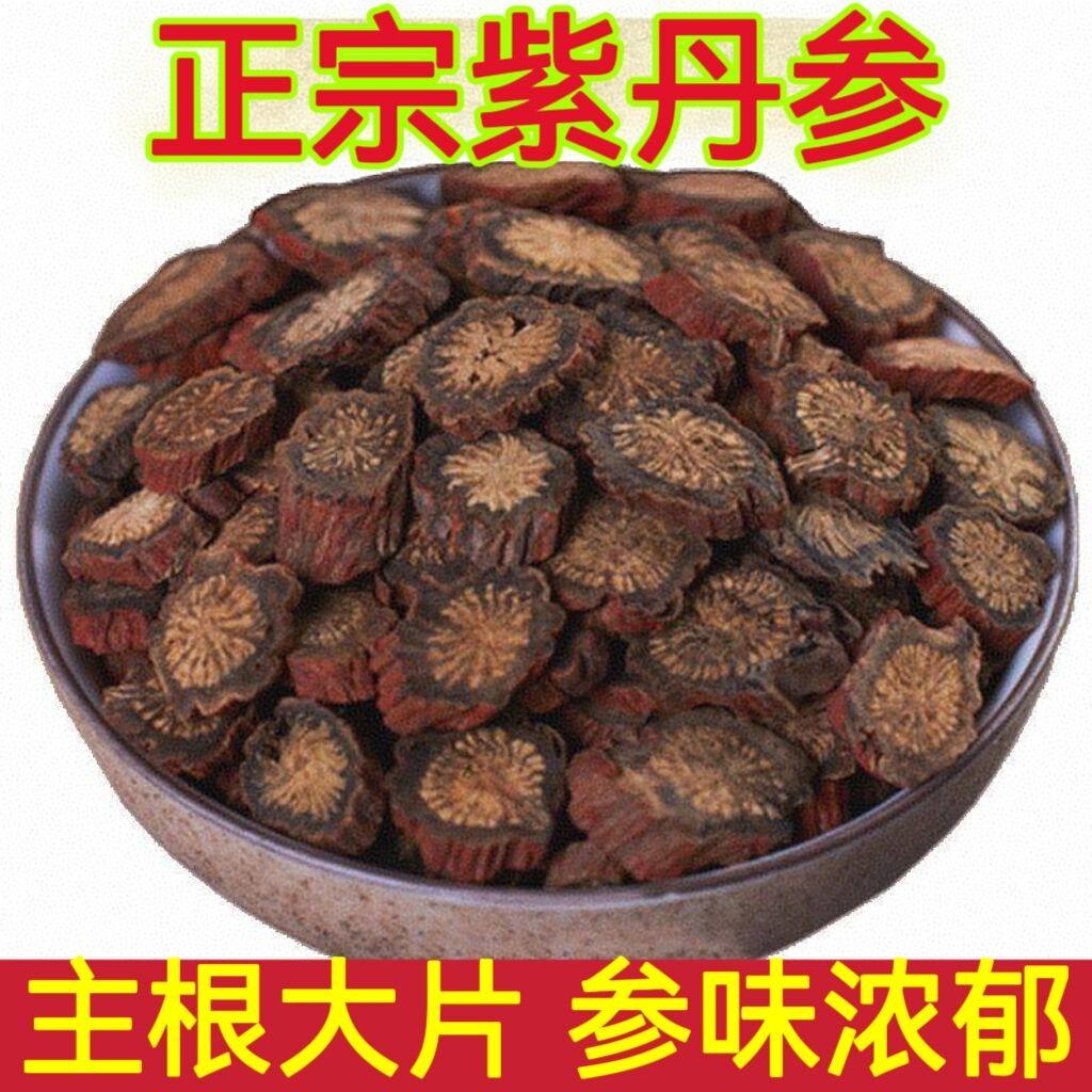 大片紫丹参无硫中江丹参片500g精选发汗紫丹参泡茶泡酒丹参茶