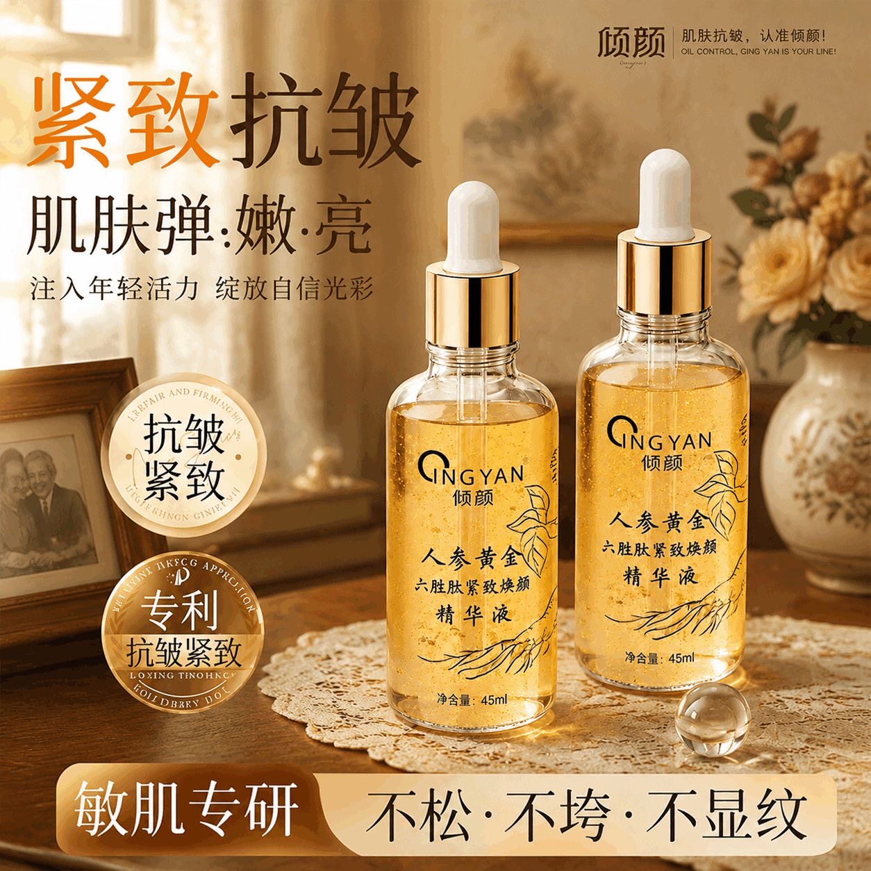 官方正品倾颜六胜肽焕颜精华液
