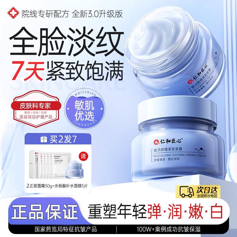 仁和抗皱面霜紧致抗皱抗衰老淡化细纹美白提亮去黄保湿补水正品