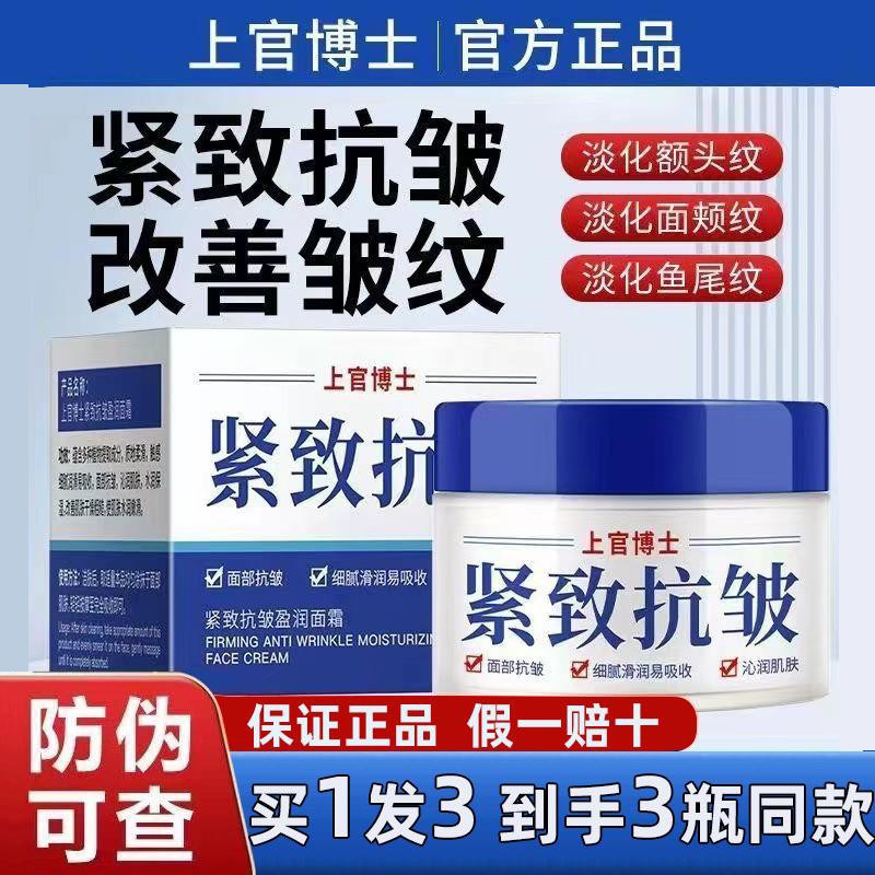 上官博士紧致抗皱面霜抗衰老淡化细纹提拉补水保湿正品官方旗舰店
