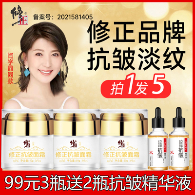 买1发5修正抗皱淡化细纹