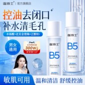 温博士B5精华水补水保湿 缩毛孔控油舒缓湿敷爽肤水官方正品 旗舰店