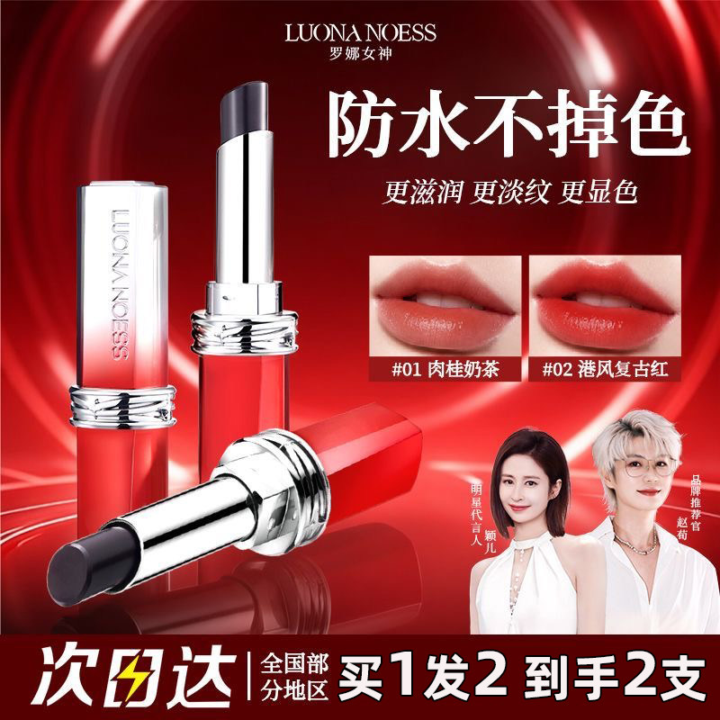 买1发2罗娜女神黑魔法秘境口红
