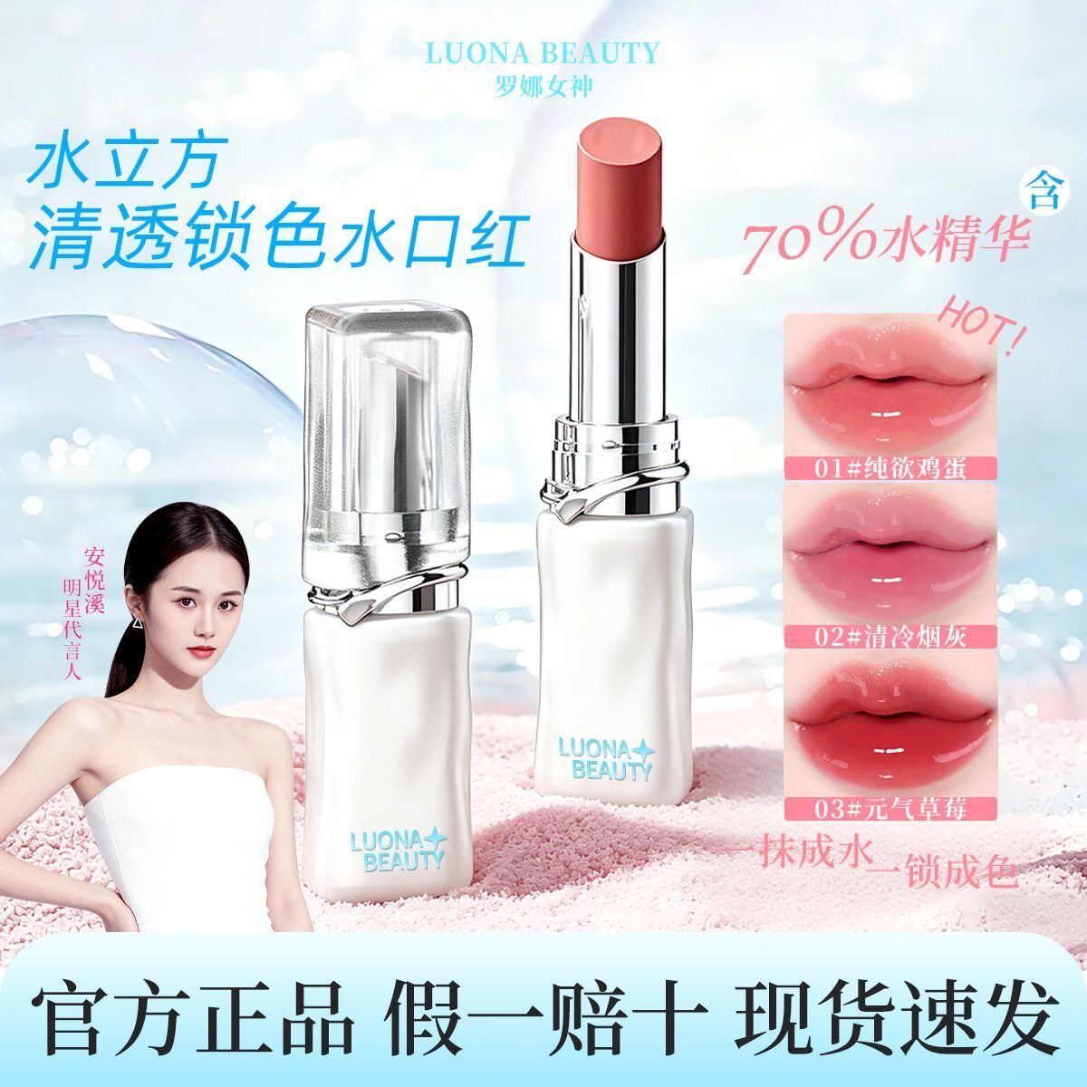 罗娜女神水立方口红滋润镜面