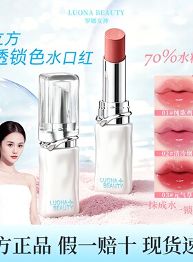 罗娜女神水立方口红滋润镜面