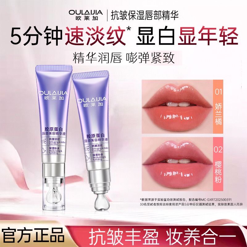 欧莱加保湿滋润丰盈抗皱淡纹千人千色春夏唇部精华液唇油官方正品