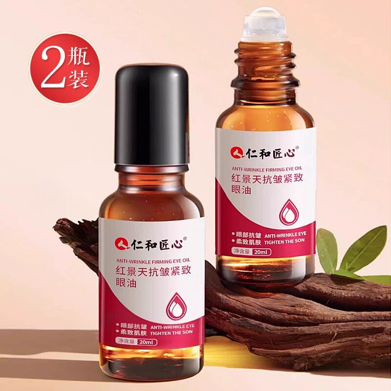 仁和眼部精华油淡化眼袋细纹