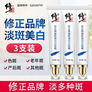 修正祛斑霜正品凝肌透白淡斑霜去斑霜黄褐斑官方明星同款