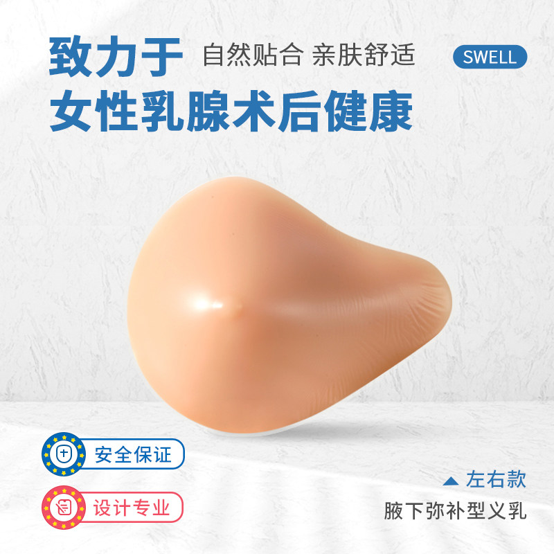 雪伦乳腺术后专用硅胶义乳安全自然亲肤延长弥补款分左右FL