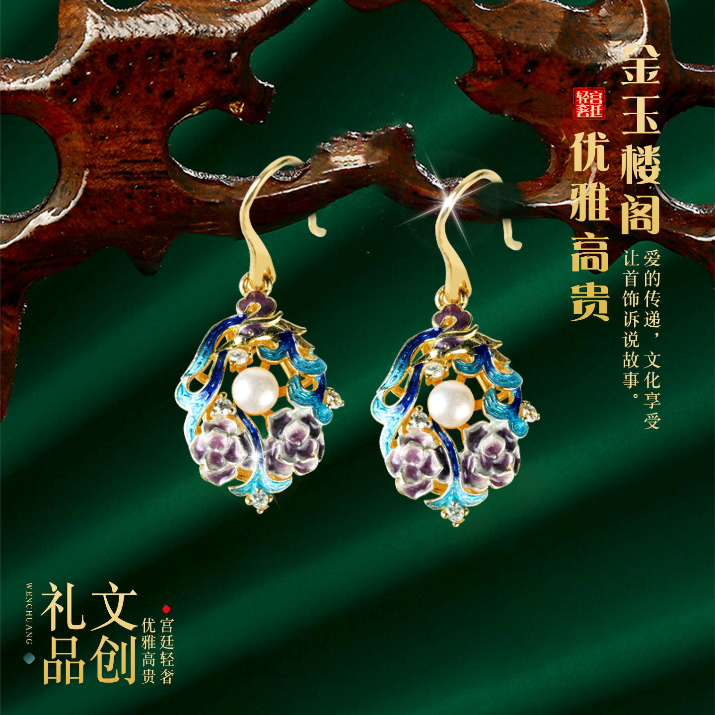 景泰蓝耳坠珍珠复古风气质