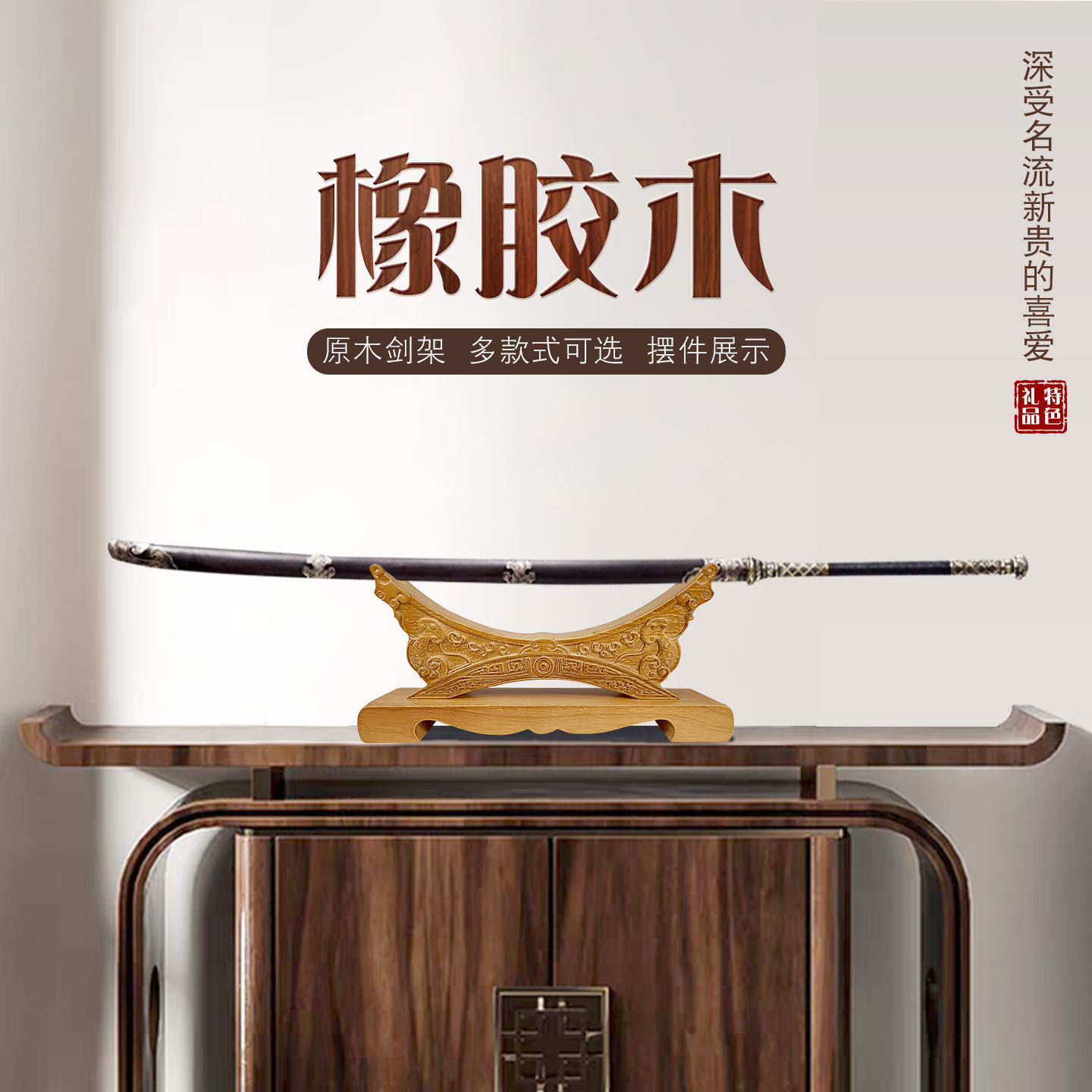 新款高档实木剑架刀架兵器架新中式客厅摆件剑托萧架笛子架装饰架