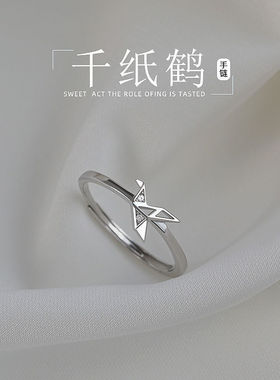 千纸鹤戒指女生小众设计轻奢开口食指戒可调节ins潮简约指环尾戒