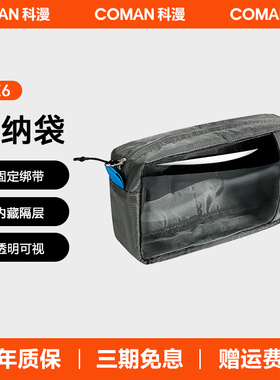COMAN科漫VE6收纳袋透明线束包杂物收纳袋多功能随身旅行电源整理